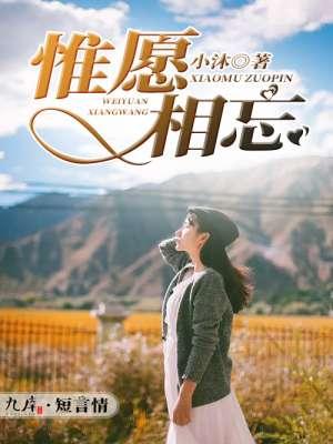 惟愿此生俩相忘