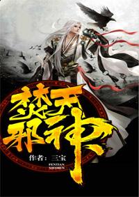 焚天邪神楚飞txt