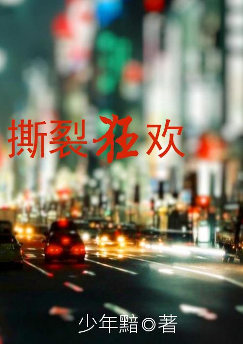 撕裂