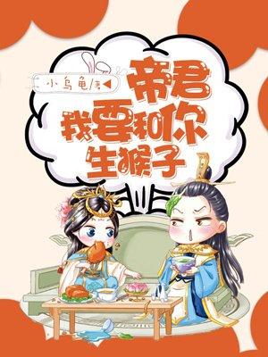 帝君要追妻全文免费阅读