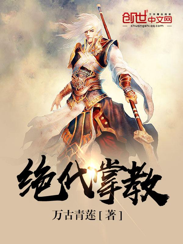 绝代天骄百度百科