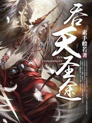 吞天决神途