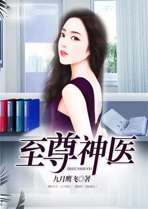 至尊神医阳顶天