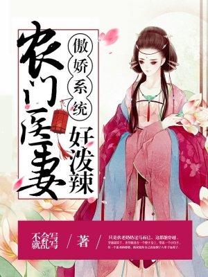 农门悍妻傲娇赖上门