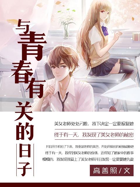 与青春有关的日子里的冯裤子是谁扮演的