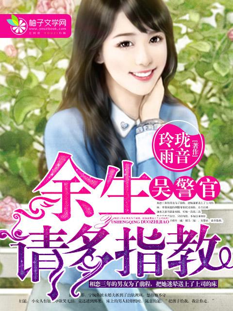 第43章余生请多指教