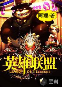 英雄联盟先锋赛