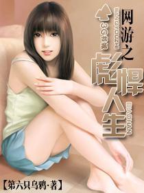 网游之彪悍人生第二部