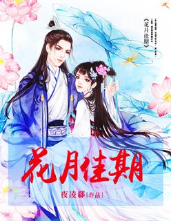 花月佳期粤语吴奇隆