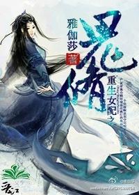 重生女配之鬼修有声