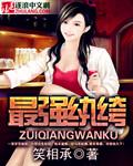 最强纨绔有几个女人