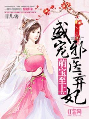 萌宝神助攻重生邪妻坏又甜免费阅读