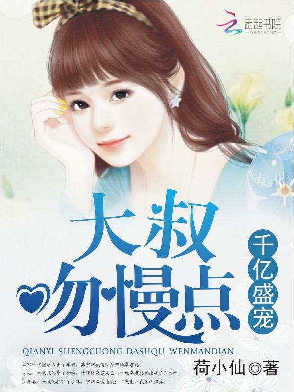 恃宠而婚讲什么
