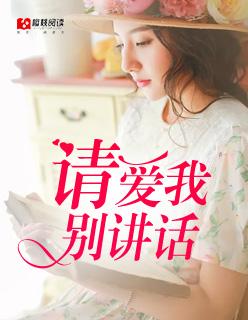 歌曲请别说爱我
