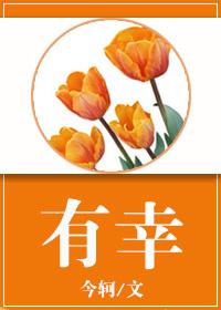 有幸被爱无畏山海是什么意思