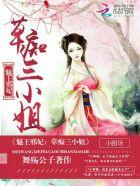 魅妃偷心