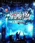 电影世界大抽奖怎么样