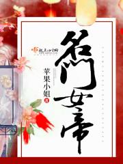 名门女帝苏瑜