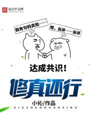 修真 完本