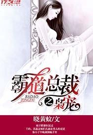 霸道总裁宠妻免费阅读