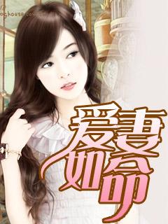 爱妻如命短剧在线观看