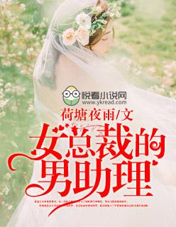 女总裁×男助理
