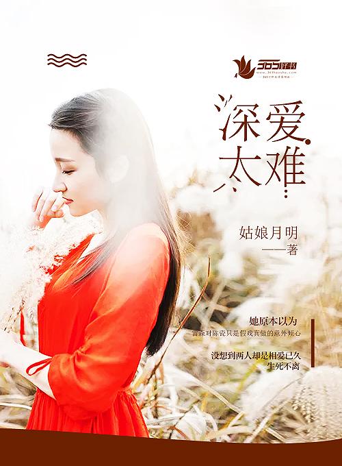 爱太深怎么表达