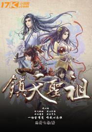 镇天佑圣真武荡魔大帝
