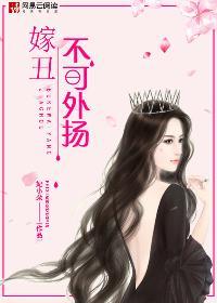 家丑不可外谈