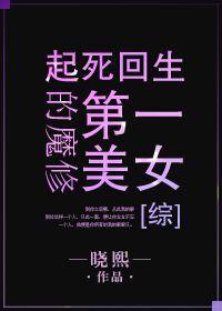魔修系统