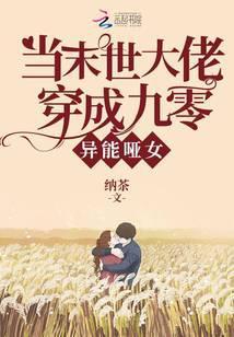 当满级大佬穿到