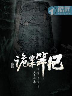 诡事笔录
