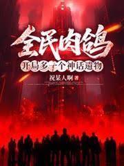 开局多一个神话遗物