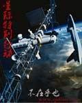 星际特工预告
