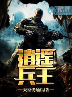 花都逍遥兵王