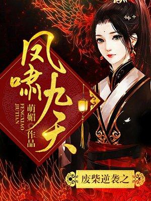 废材逆天之风啸九天