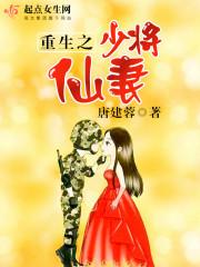 重生空间军少所修仙妻免费