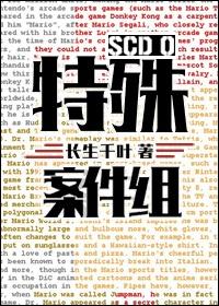 特殊案件专案组剧情简介