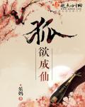狐仙呀的