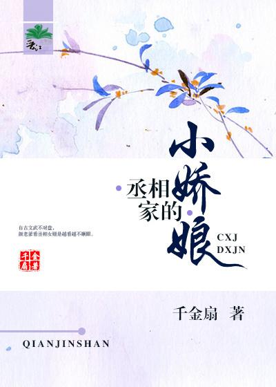 丞相家的小娇妾(重生)