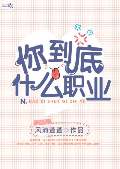 你是什么职业的英文怎么说