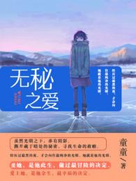 无秘之爱漫画画