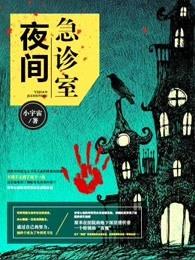 夜急诊室破解版