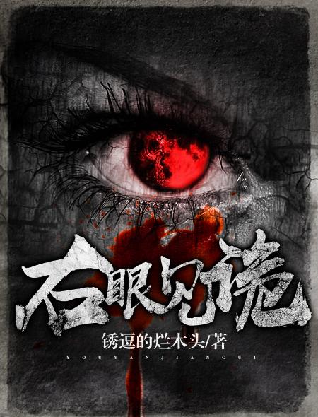 右眼能看见但是很模糊