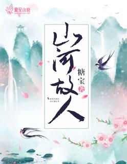 山河故人叶倩文粤语插曲