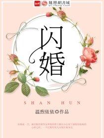 闪婚恋爱