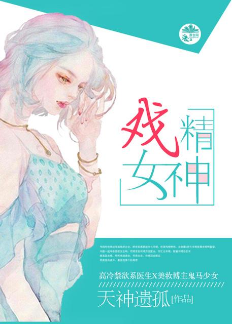 戏精女神盘