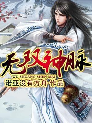 无双神医全文免费阅读