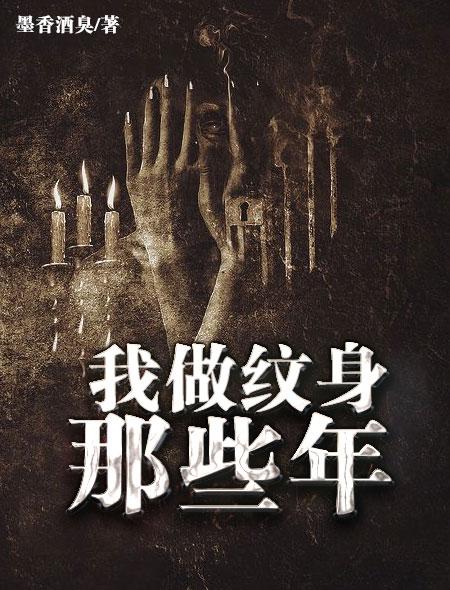纹身师纹身秀我一脸