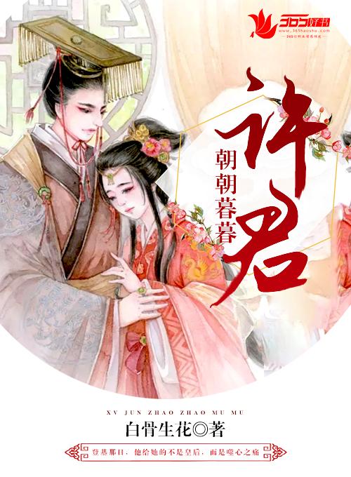 许卿朝朝暮暮动漫14